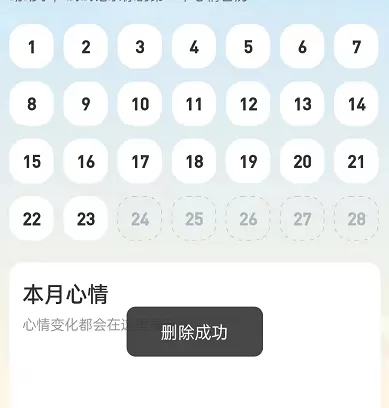 支付宝地下室怎么删除心情记录?支付宝地下室删除心情记录操作步骤