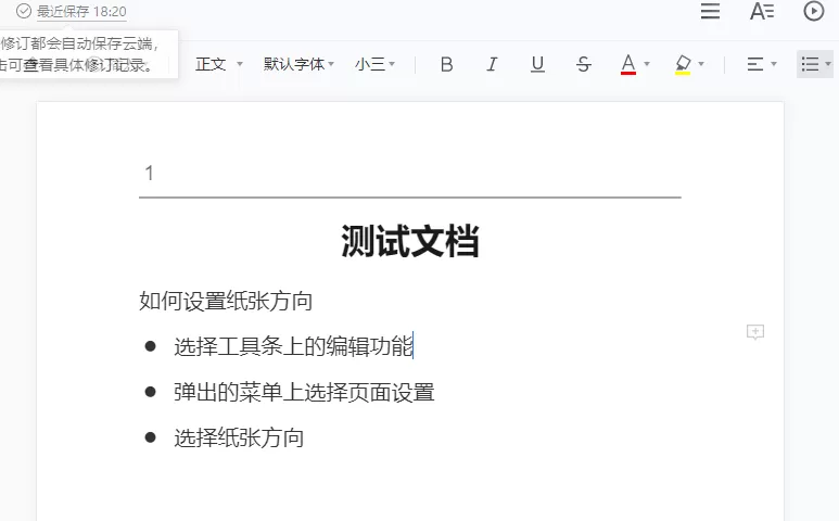 腾讯文档如何更改页面方向和大小 腾讯文档纸张方向和大小设置方法