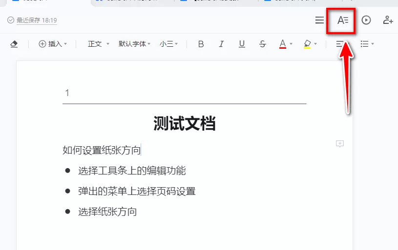 腾讯文档如何更改页面方向和大小 腾讯文档纸张方向和大小设置方法