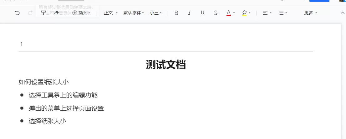 腾讯文档如何更改页面方向和大小 腾讯文档纸张方向和大小设置方法