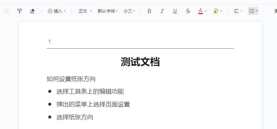 腾讯文档如何更改页面方向和大小 腾讯文档纸张方向和大小设置方法