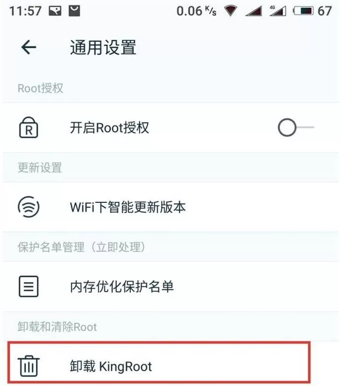 kingroot怎么卸载 kingroot卸载教程