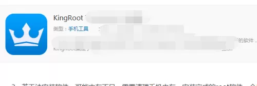 kingroot怎样获得root权限 kingroot获得root权限操作步骤