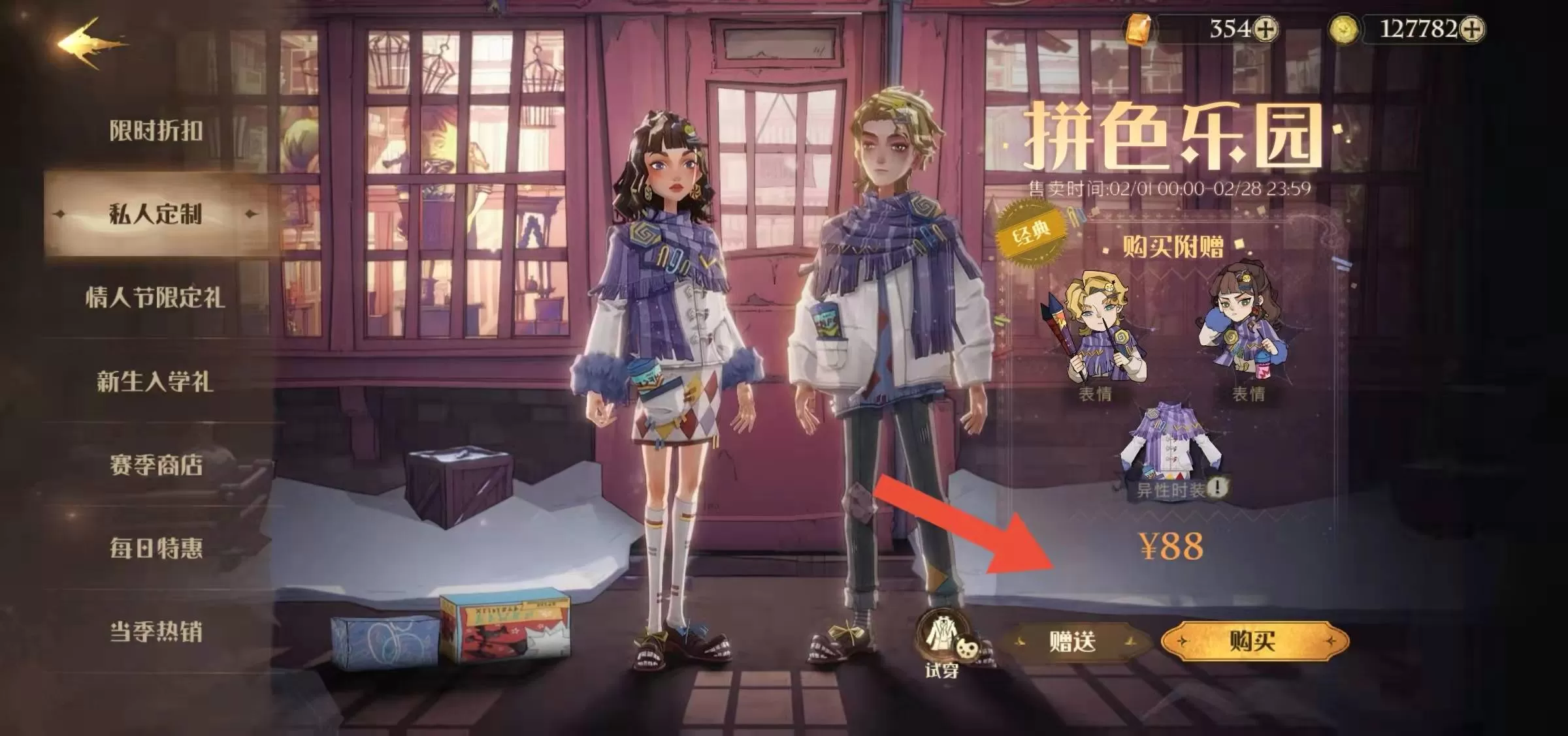 哈利波特:魔法觉醒异性时装怎么赠送?哈利波特:魔法觉醒异性时装赠送攻略