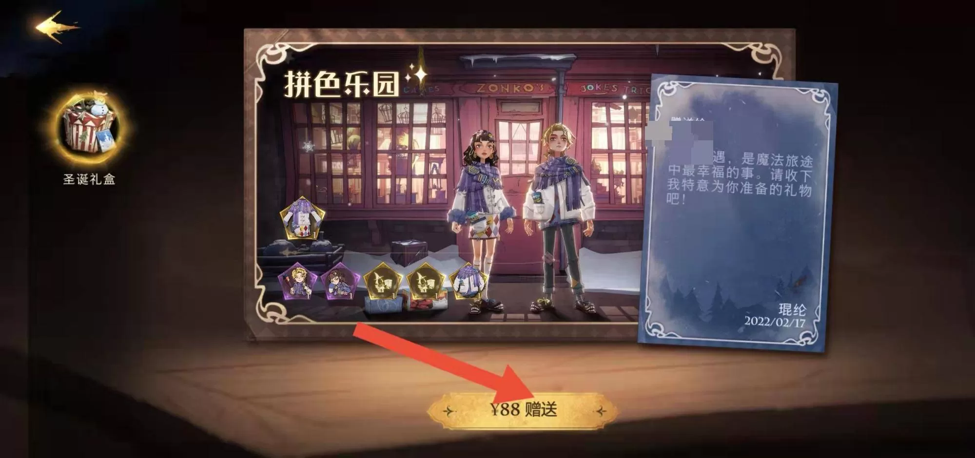 哈利波特:魔法觉醒异性时装怎么赠送?哈利波特:魔法觉醒异性时装赠送攻略
