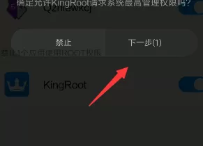 kingroot怎么开启root权限华为 kingroot开启root权限具体操作步骤