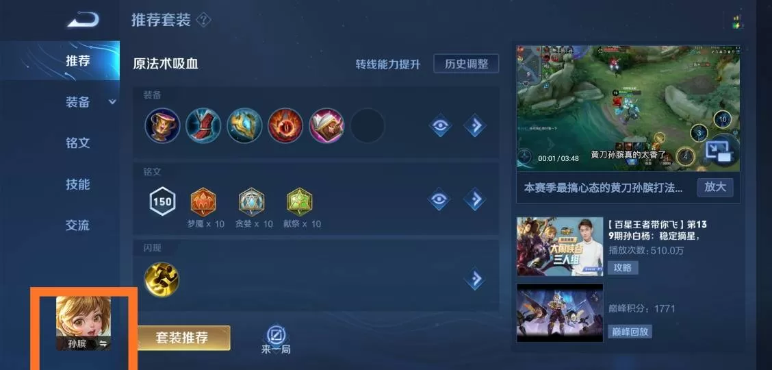王者荣耀张飞专精装怎么玩?王者荣耀张飞专精装玩法攻略
