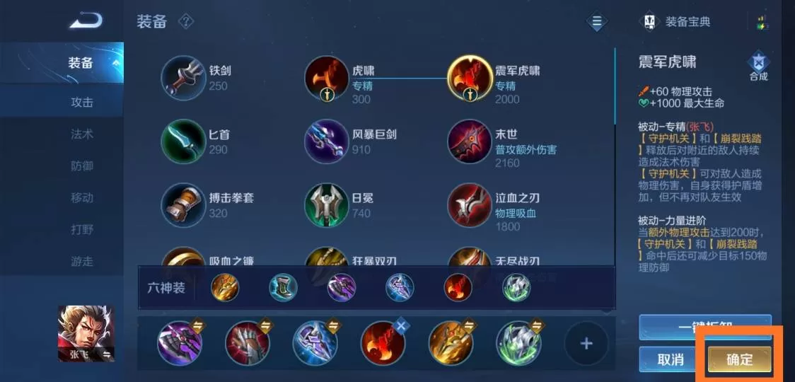 王者荣耀张飞专精装怎么玩?王者荣耀张飞专精装玩法攻略