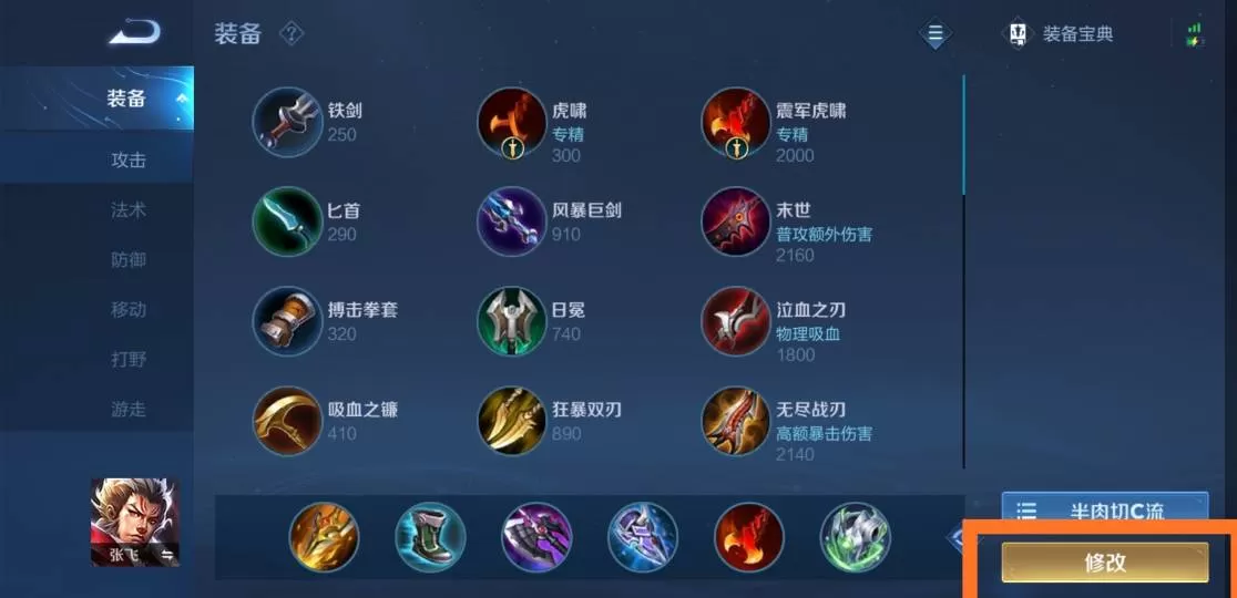 王者荣耀张飞专精装怎么玩?王者荣耀张飞专精装玩法攻略