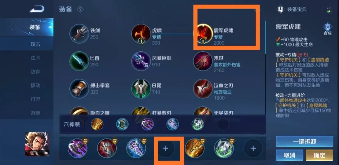 王者荣耀张飞专精装怎么玩?王者荣耀张飞专精装玩法攻略