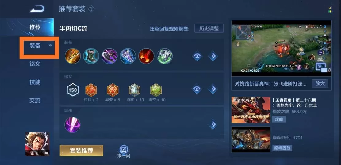 王者荣耀张飞专精装怎么玩?王者荣耀张飞专精装玩法攻略