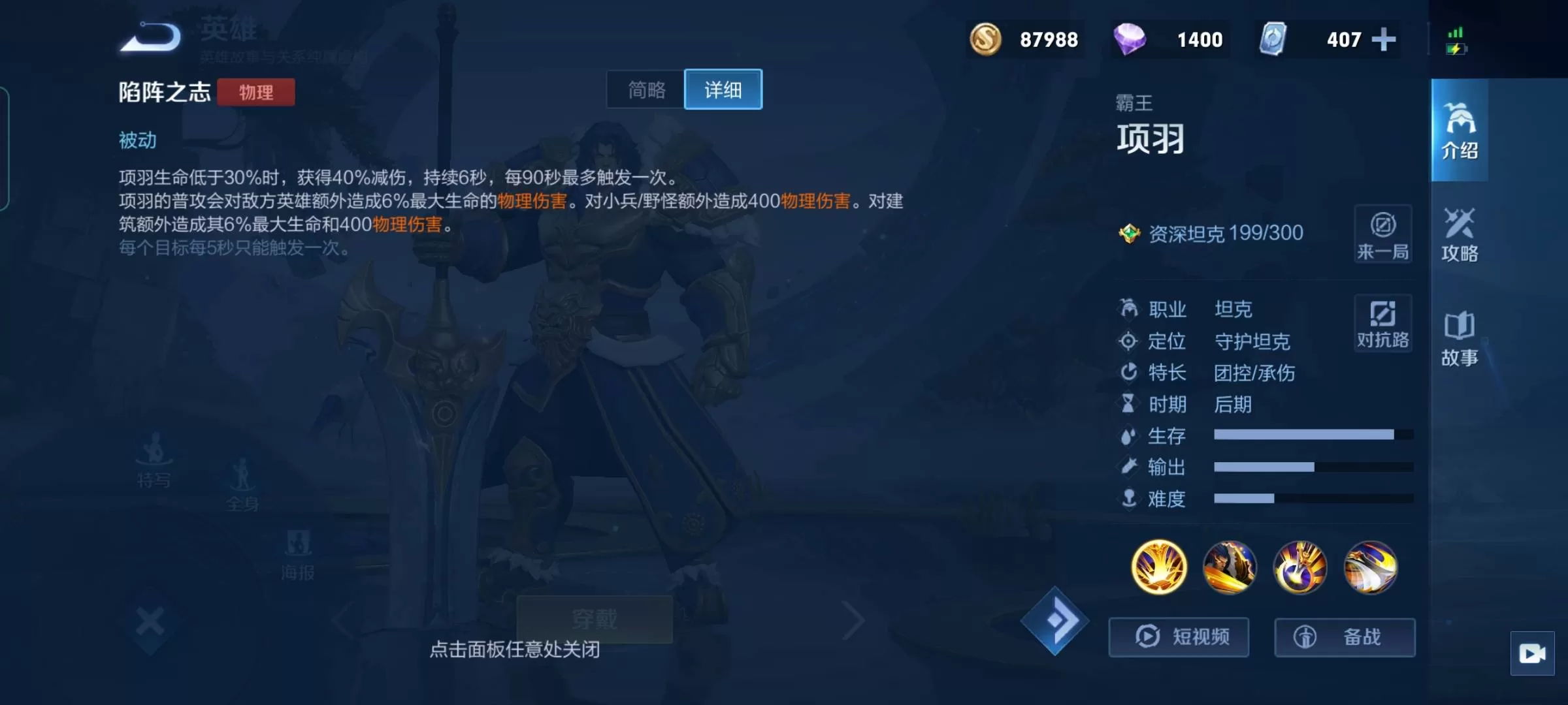 王者荣耀项羽技能是什么?王者荣耀项羽技能介绍