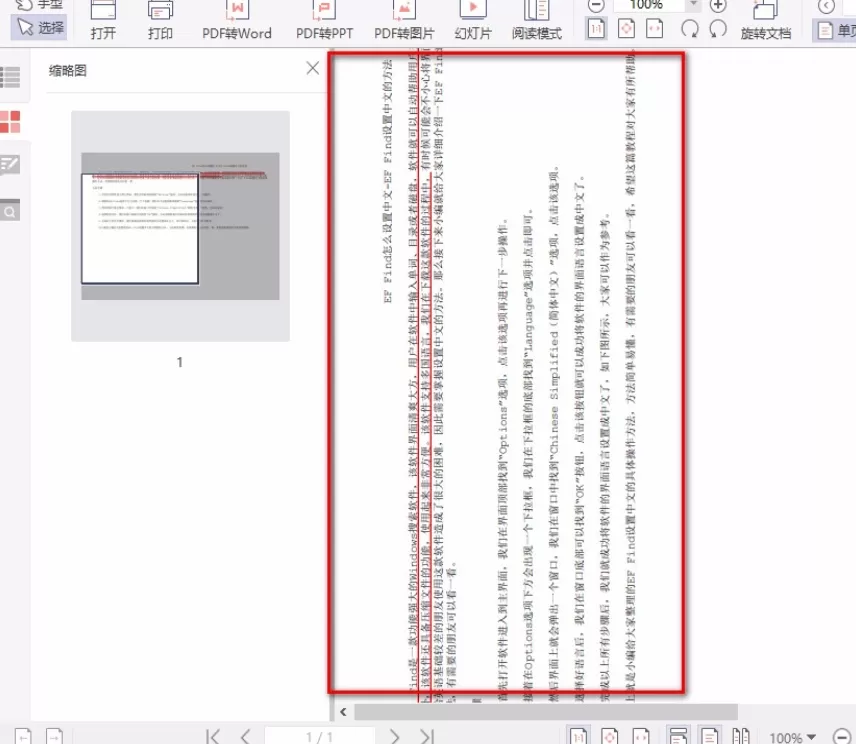云动PDF阅读器如何调整文档显示方向 云动PDF阅读器旋转文档使用教程