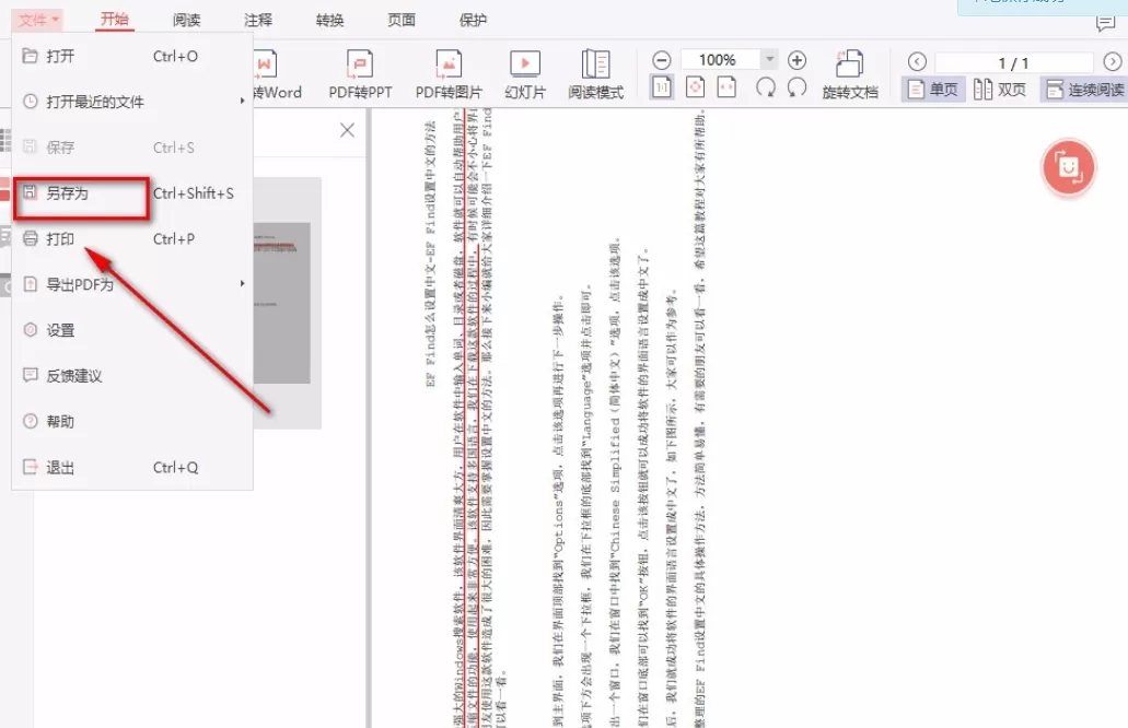 云动PDF阅读器如何调整文档显示方向 云动PDF阅读器旋转文档使用教程