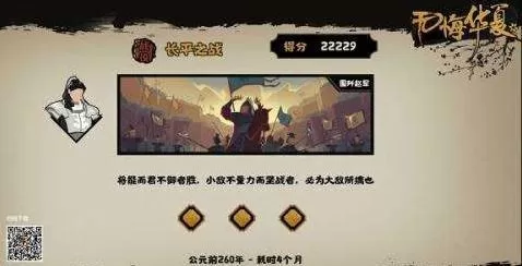 无悔华夏围歼赵军怎么通关?无悔华夏围歼赵军通关攻略
