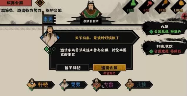 无悔华夏怎么会盟诸侯?无悔华夏会盟诸侯攻略