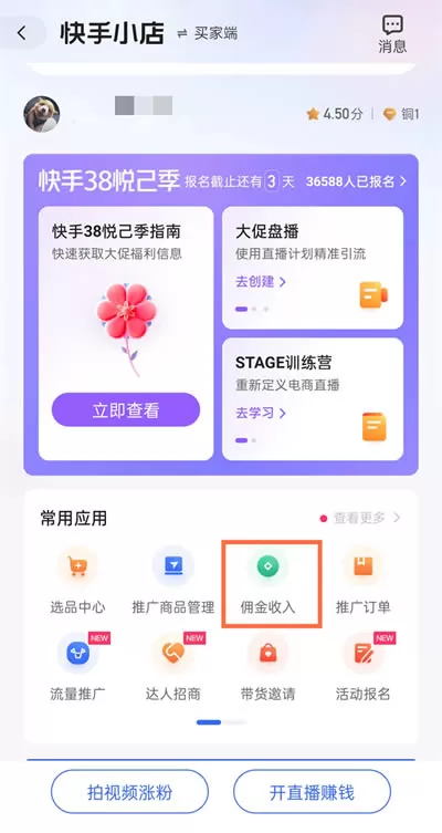 快手小店消费总额在哪里看?快手小店消费总额查看方法