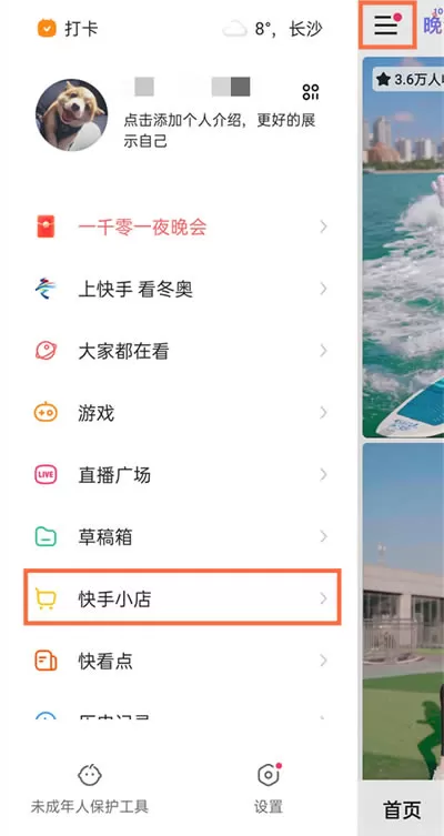 快手小店消费总额在哪里看?快手小店消费总额查看方法