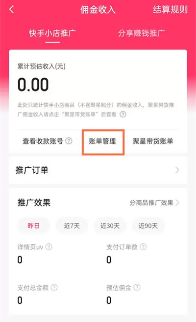快手小店消费总额在哪里看?快手小店消费总额查看方法