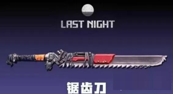 明日之后锯齿刀获取技巧