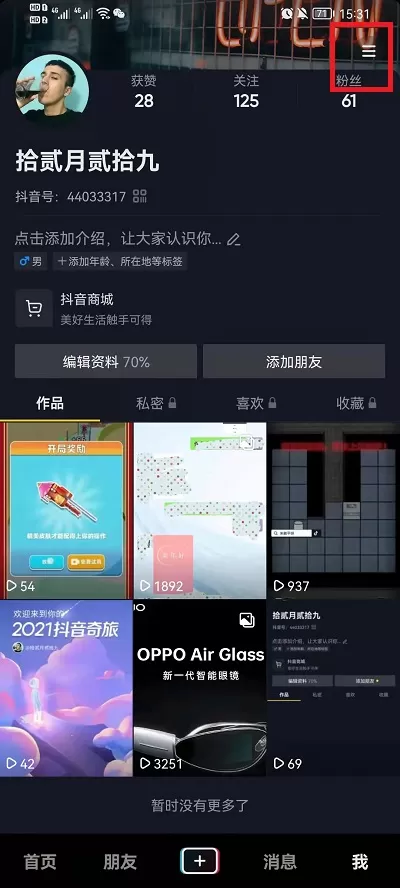 抖音如何在软件里更新?抖音在软件里更新的方法