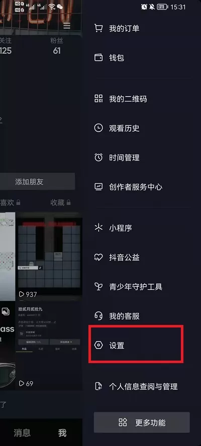 抖音如何在软件里更新?抖音在软件里更新的方法