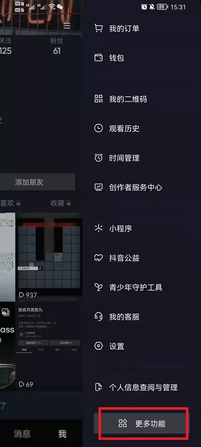 抖音社区自律公约怎么看?抖音查看社区自律公约方法