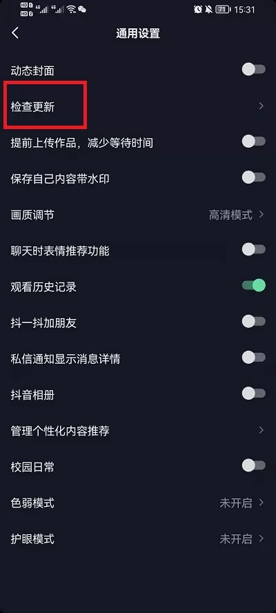 抖音如何在软件里更新?抖音在软件里更新的方法