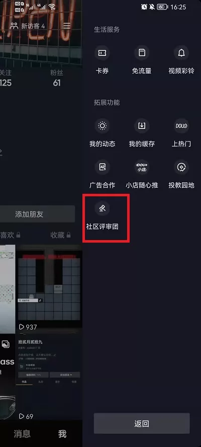 抖音社区自律公约怎么看?抖音查看社区自律公约方法