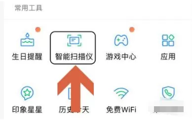 qq同步助手如何智能扫描取字?qq同步助手智能扫描取字的操作方法