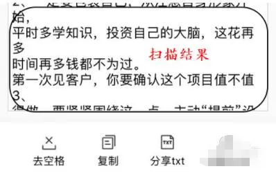 qq同步助手如何智能扫描取字?qq同步助手智能扫描取字的操作方法