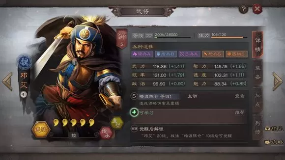 三国志战略邓艾阵容搭配与玩法技巧攻略