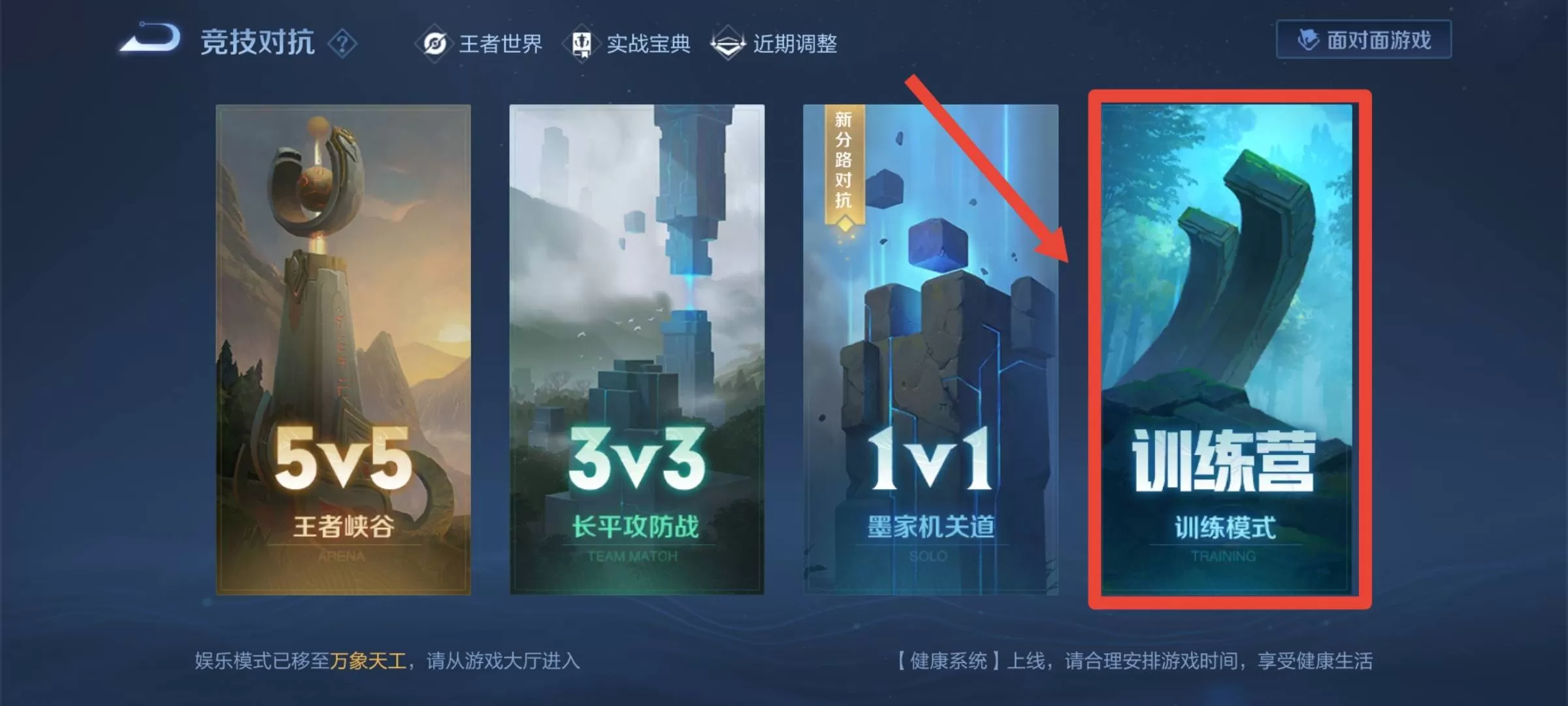 王者荣耀新手训练营在哪里?王者荣耀新手训练营位置介绍