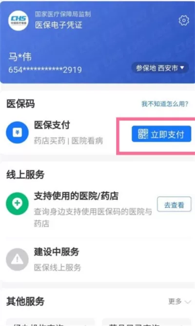支付宝医保卡在哪里使用?支付宝医保卡使用教程