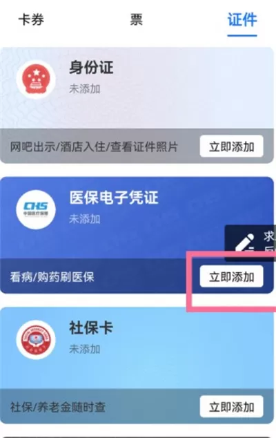 支付宝医保卡在哪里使用?支付宝医保卡使用教程