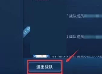 王者荣耀怎么退出战队?王者荣耀退出战队攻略