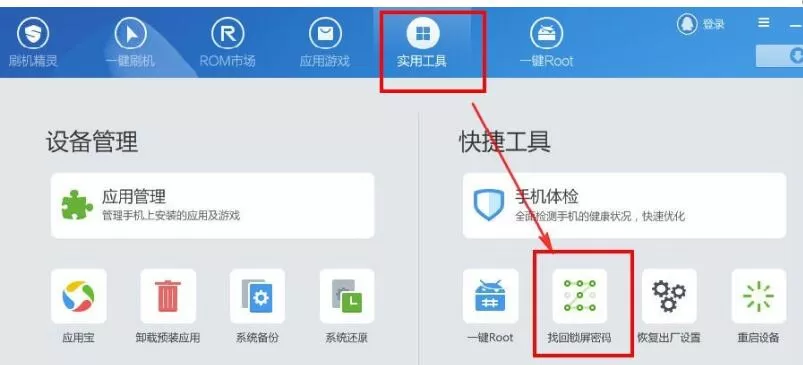 用电脑刷机精灵怎么解除锁屏密码 刷机精灵解除密码的操作方法