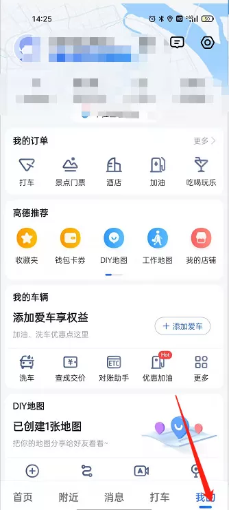 高德地图公益活动如何参加?高德地图公益活动参加方法