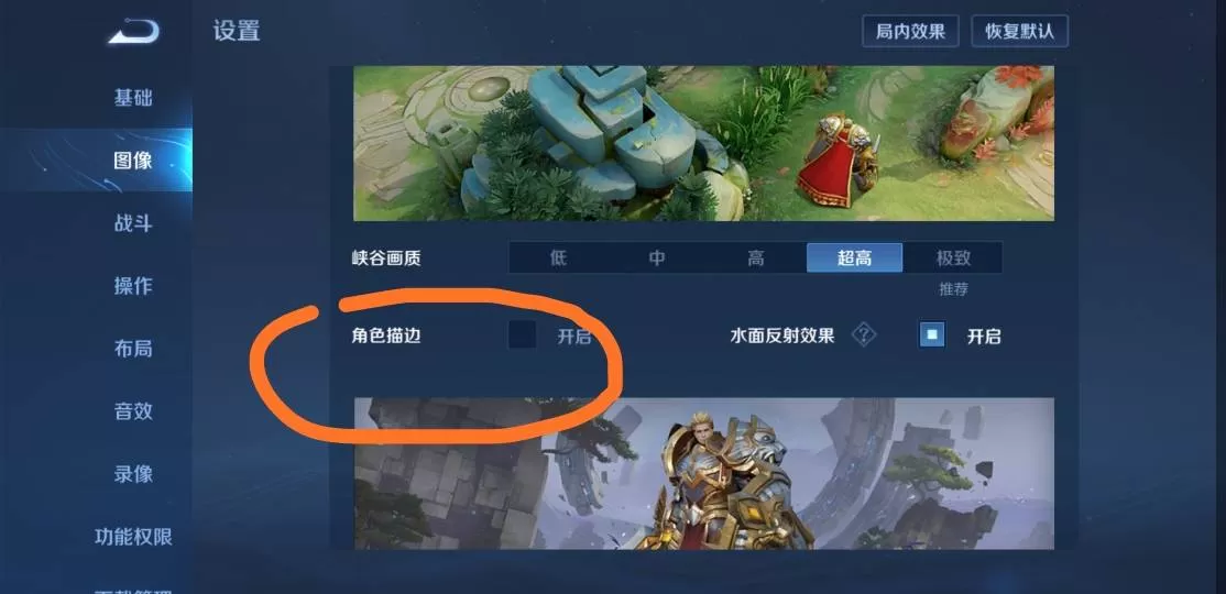 王者荣耀角色描边怎么设置?王者荣耀角色描边设置攻略