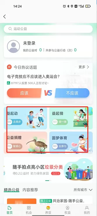 高德地图公益活动如何参加?高德地图公益活动参加方法