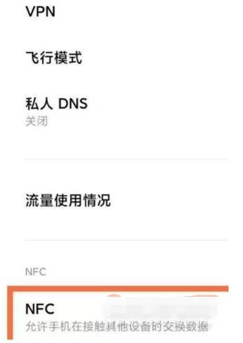 小米12Pro怎么开启nfc?小米12Pro开启nfc操作步骤
