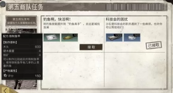 明日之后中鱼竿配方的获取方法分享