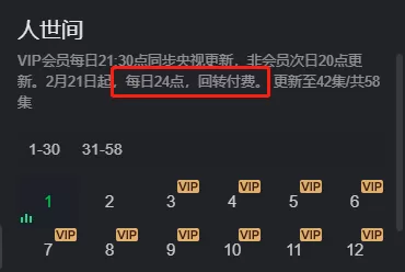 爱奇艺回转付费是什么?爱奇艺回转付费介绍
