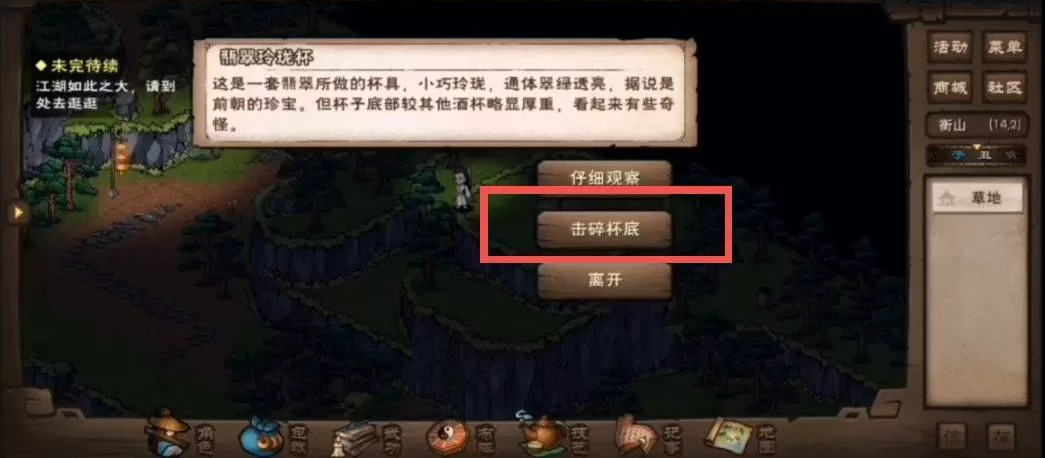 烟雨江湖翡翠玲珑杯怎么击碎?烟雨江湖翡翠玲珑杯击碎攻略