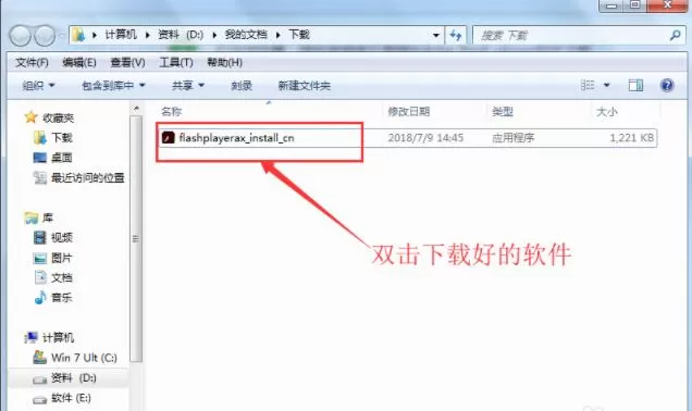 adobe flash player怎么安装 adobe flash player安装方法