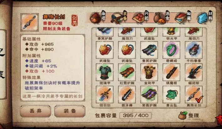 烟雨江湖舞殇剑诀怎么获得?烟雨江湖舞殇剑诀获得攻略