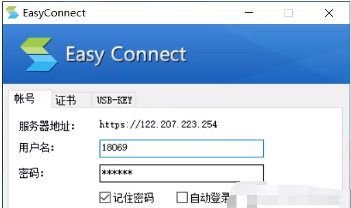 easyconnect怎么连接校园网 easyconnect连接校园网的操作方法