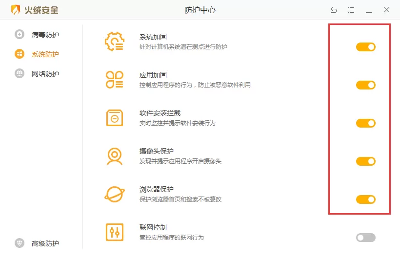 火绒安全软件如何关闭防火墙 火绒防火墙关闭教程