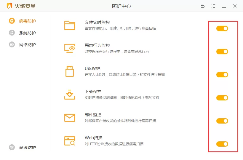 火绒安全软件如何关闭防火墙 火绒防火墙关闭教程