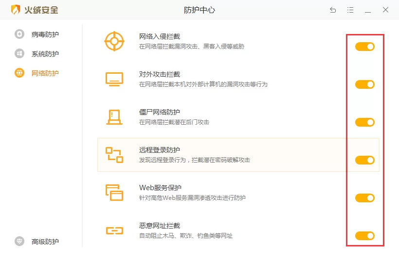 火绒安全软件如何关闭防火墙 火绒防火墙关闭教程